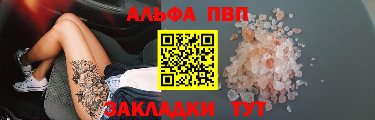 APVP мука  Альфа ПВП  Грозный  Alfa_PVP кристаллы  А ПВП СК  Вход с VPN 