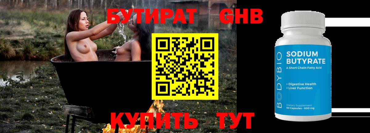 Бутират бутик Грозный