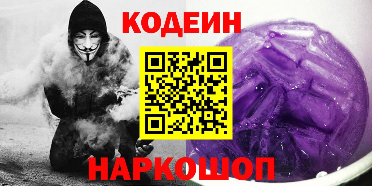 Codein напиток Lean (лин) Грозный