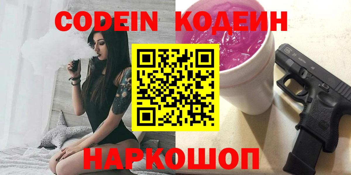 Кодеин Purple Drank  Кодеиновый сироп Lean напиток Lean (лин)  Грозный  Вход с VPN 