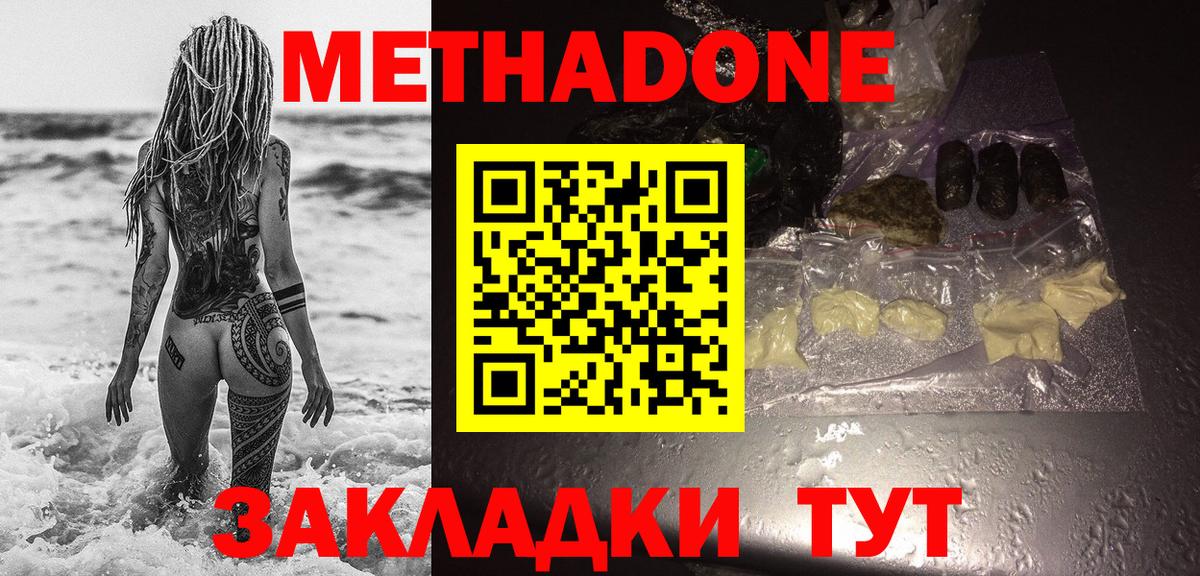 МЕТАДОН белоснежный Грозный