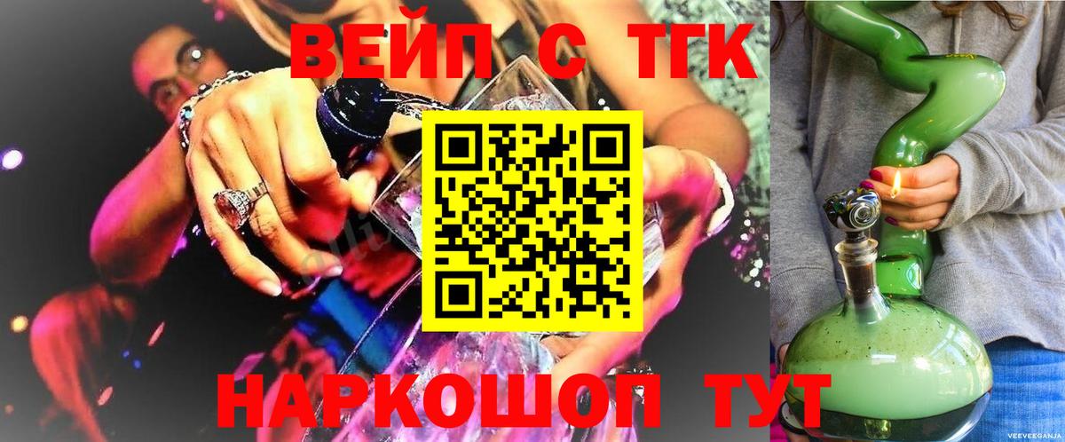Грозный  ТГК вейп  магазин  наркотиков  Вход с VPN  ТГК концентрат 
